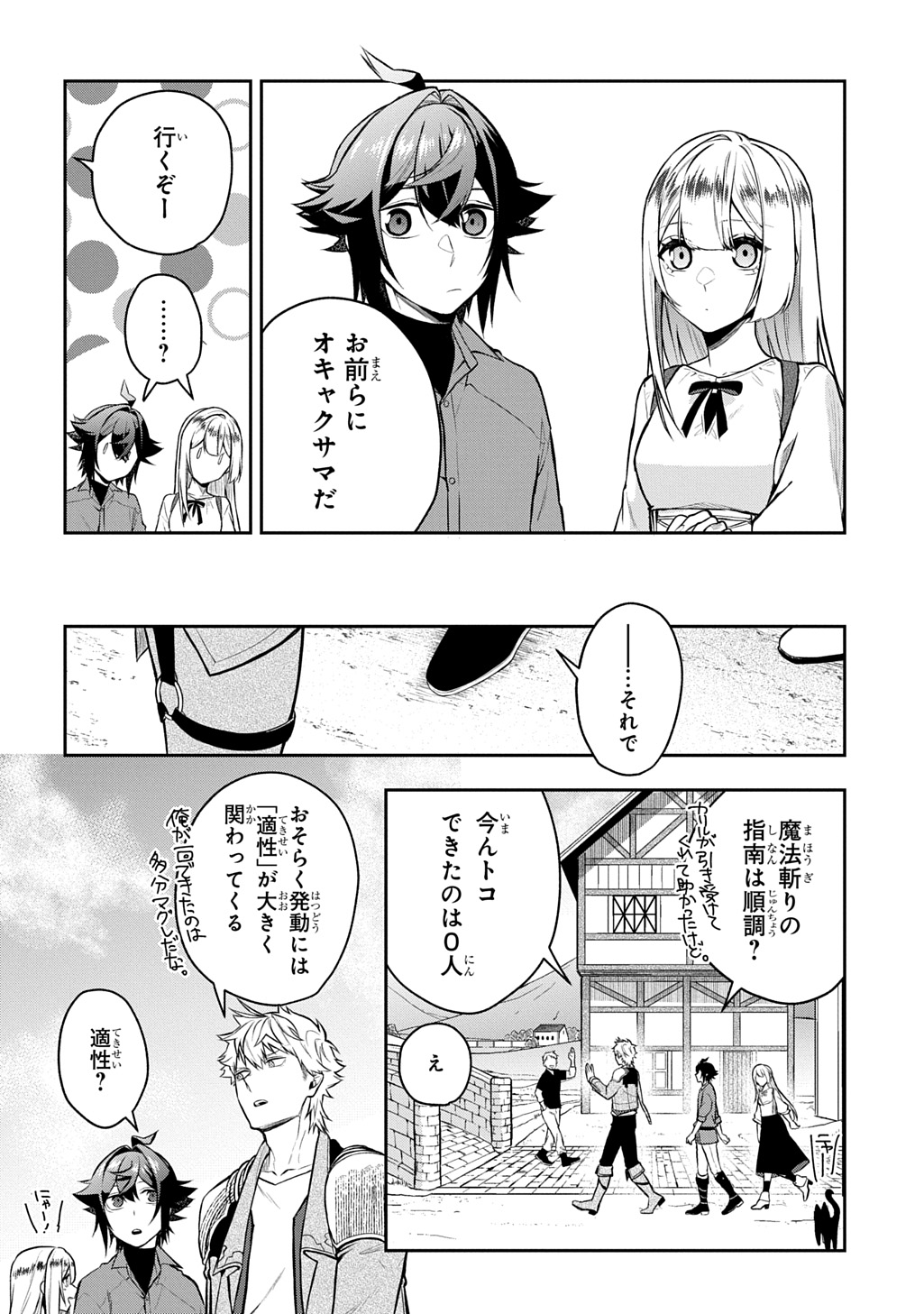 Mikiri kara Hajimeru Garyuu Kenjutsu - Chapter 16 - Page 10